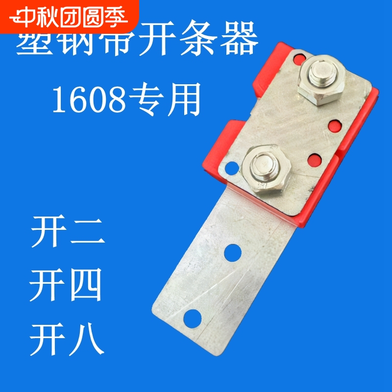 塑钢带开条器1608专用开条工具神器开二开四开八手工编织分条器机