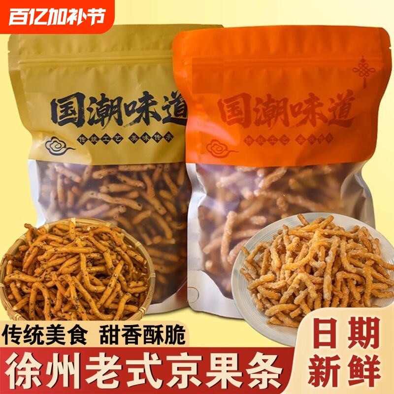 徐州老式京果条张木果子江米条条休闲小零食芝麻条金果条传统咸味
