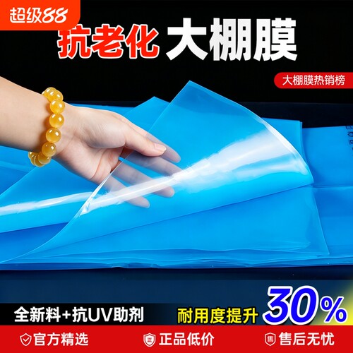 抗老化大棚膜尼龙膜塑料膜加厚农用薄膜保温塑料布蓝色无滴膜防水