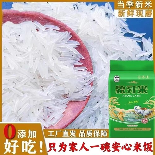 象牙香米10斤新米|超3000次加购