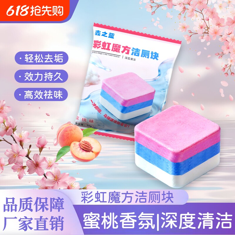 季寸严选洁厕宝厕所马桶蓝泡泡除臭去异味留香洁厕块马桶清洁块