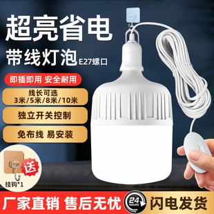 LED灯泡节能照明灯插电式灯头带线插头一体E27螺口灯座超亮带开关
