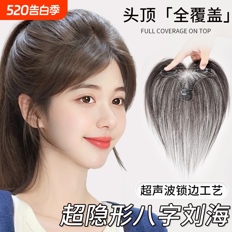 胎毛刘海假发女片头顶补发蓬松真发高颅顶增发量遮白发无痕假发片