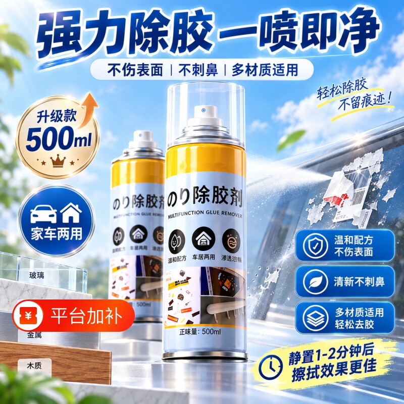 除胶剂家用万能去胶神器强力汽车车窗玻璃双面胶带粘痕不干胶清除
