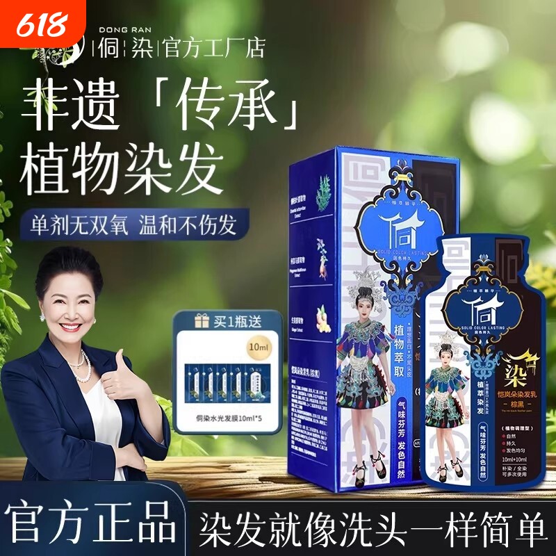 侗染染发膏染发剂纯天然植物染护膏健康无氨黑茶色官方正品旗舰店