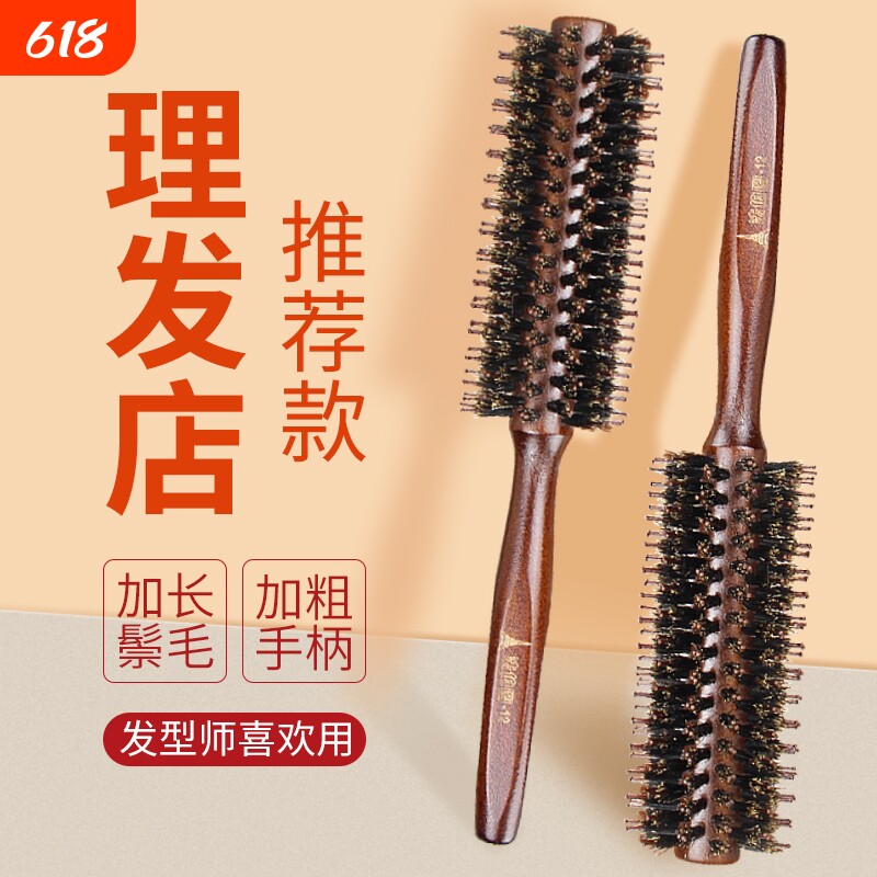 理发店专用梳子卷发梳猪鬃毛内扣圆筒卷梳吹头发刘海造型滚梳家用