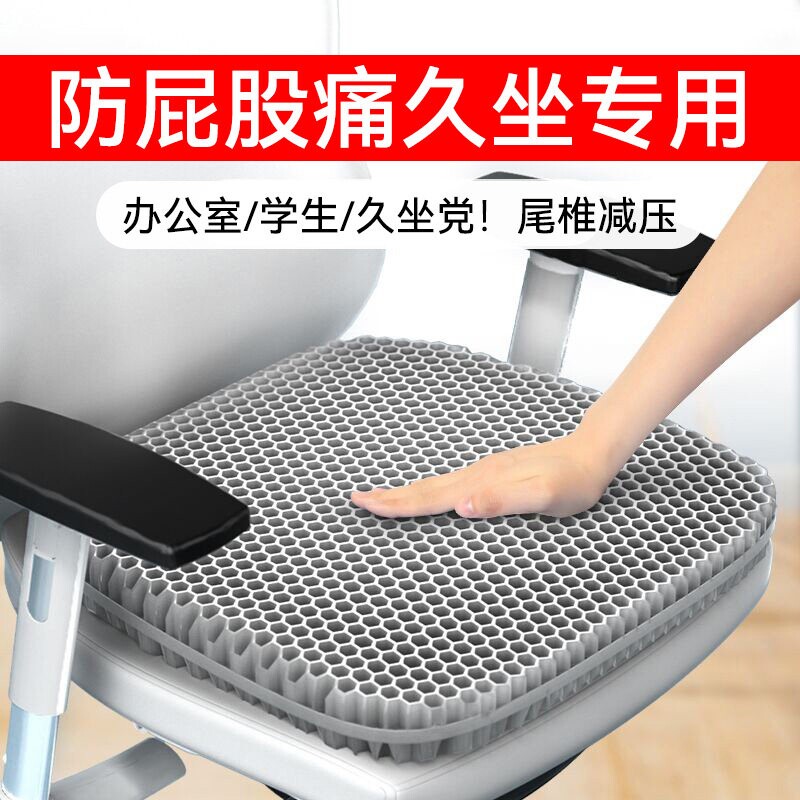 凝胶坐垫防屁股痛办公室久坐透气冰凉椅子垫夏季学生座垫座椅教室