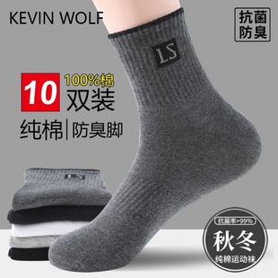 防臭袜子男款 运动长袜 纯棉中筒袜春秋吸汗抗起球抗菌百搭全棉男士