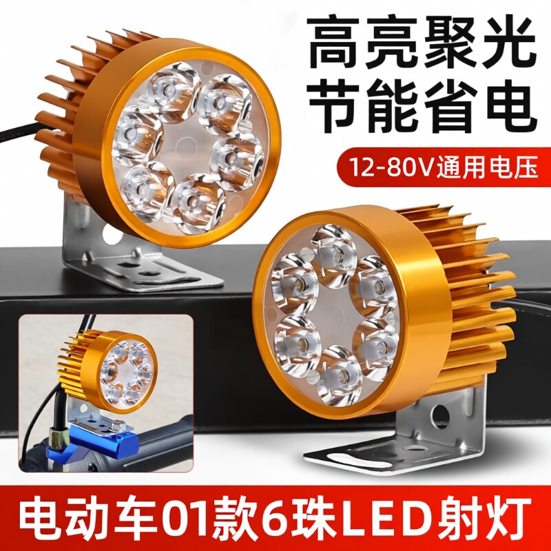 强光电动车灯超亮led大灯外置电瓶车三轮车12v至85v摩托车射灯