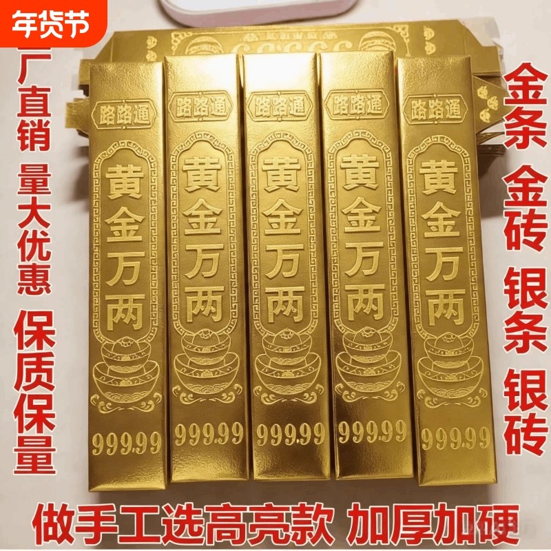 金条半成品纸批发大号金砖硬卡纸加厚小金条免粘仿真五福全套节日用品锡箔纸折纸整箱一桶金高亮