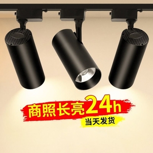 led軌道燈服裝 燈客廳餐廳暖光 店射燈店鋪商用cob超亮家用導(dǎo)軌式