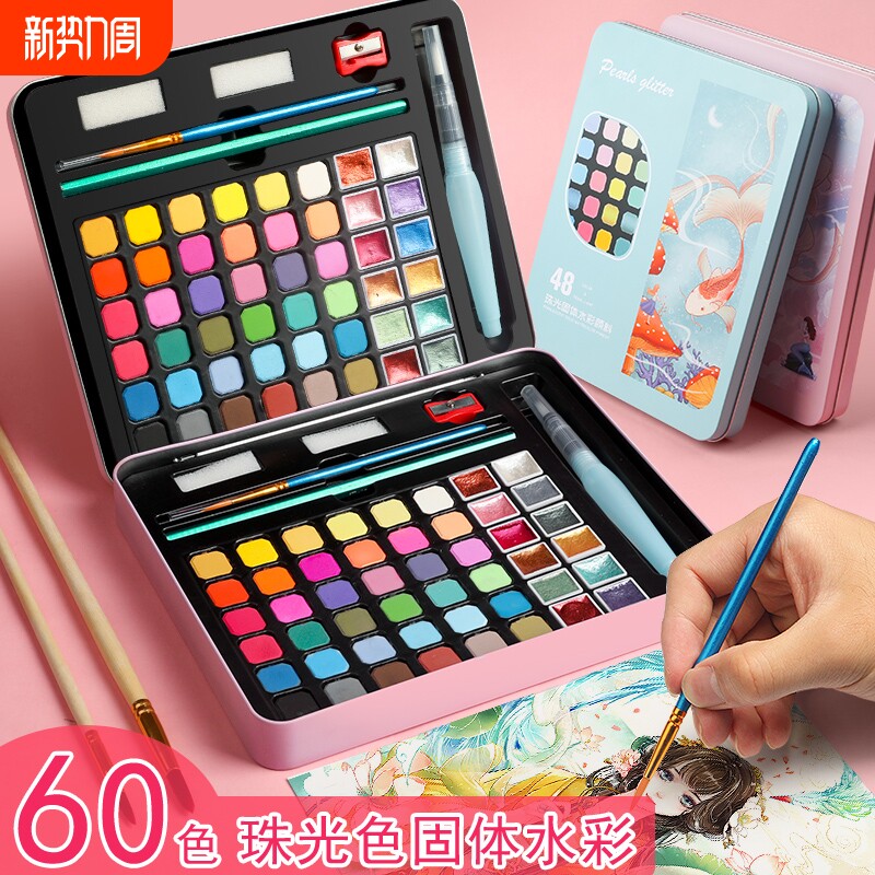 60色珠光固体水彩颜料48色水粉颜料套装便携式塑料盒装儿童画画粉