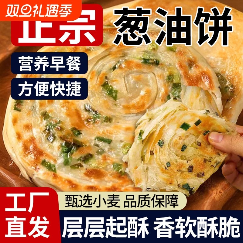 葱油饼老上海正宗手抓饼皮早餐半成品美食食品千层葱花煎饼速食