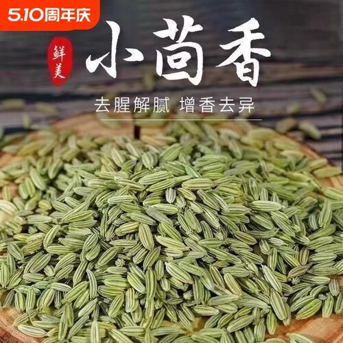 小茴香大料香料调料大全炖肉麻辣火锅烧烤卤料散装食用家用