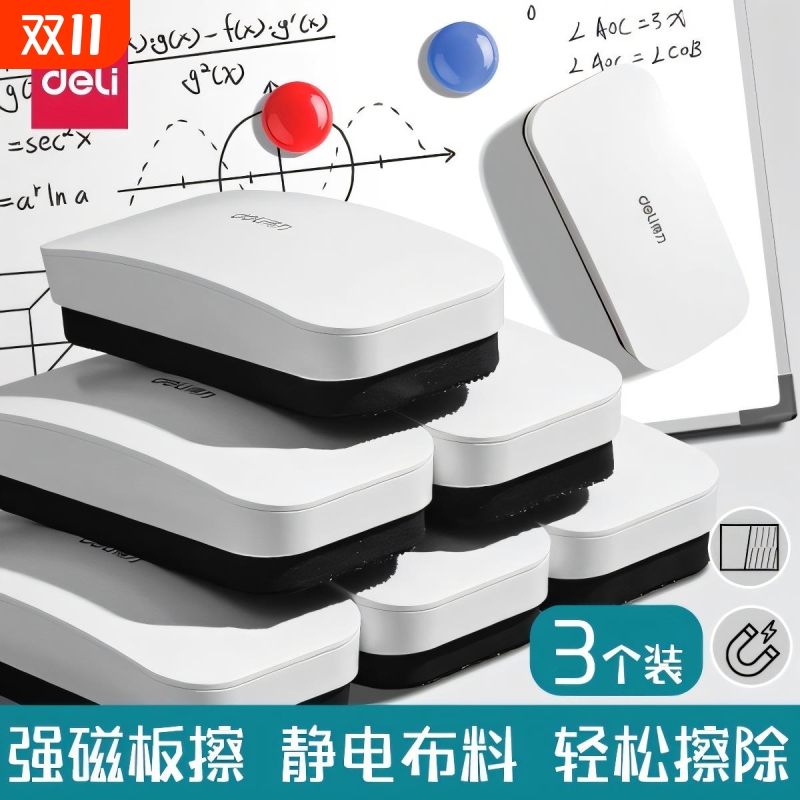得力白板擦黑板擦磁性可吸附白板笔专用板擦神器白板笔专用无尘粉笔水溶性粉笔儿童无毒静音布料内置磁吸