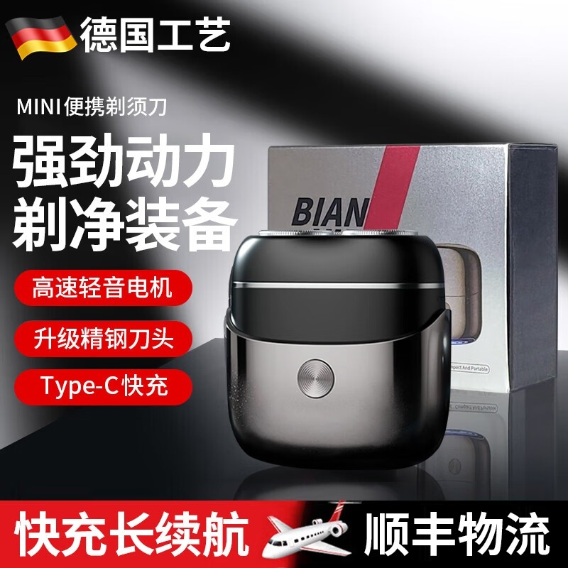 德国2025新款电动剃须刀旅行便携式刮胡刀全身水洗男朋友送礼胡须