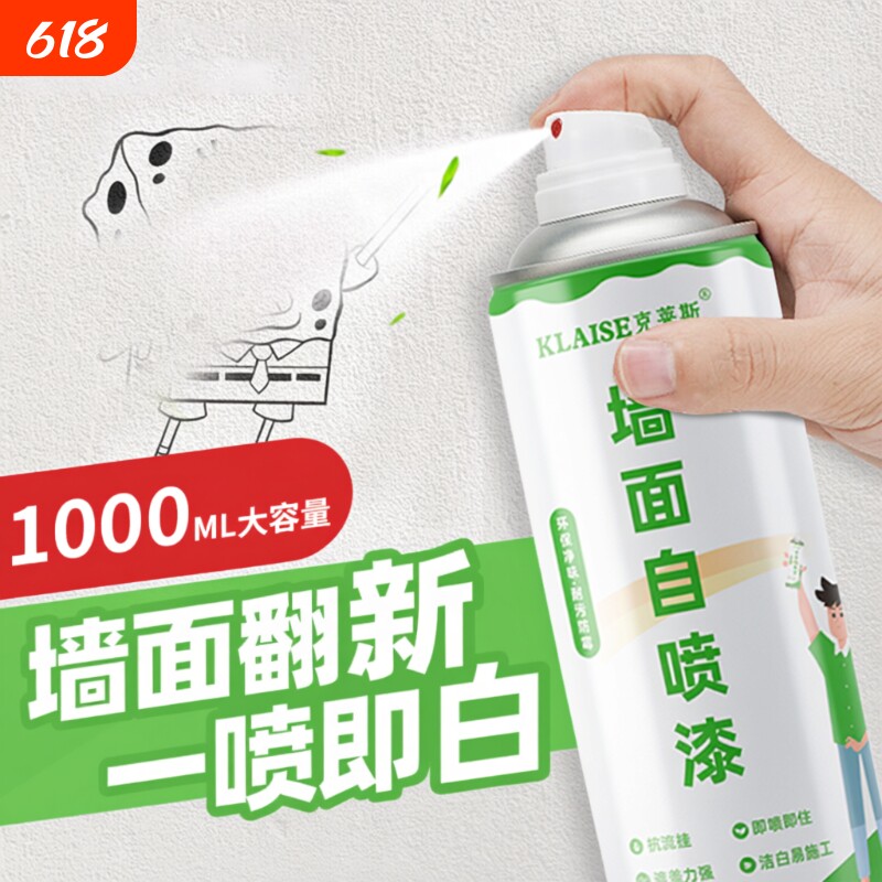 墙面自喷漆白色室内防水防霉自喷乳胶漆墙壁修复白墙去污神器修补