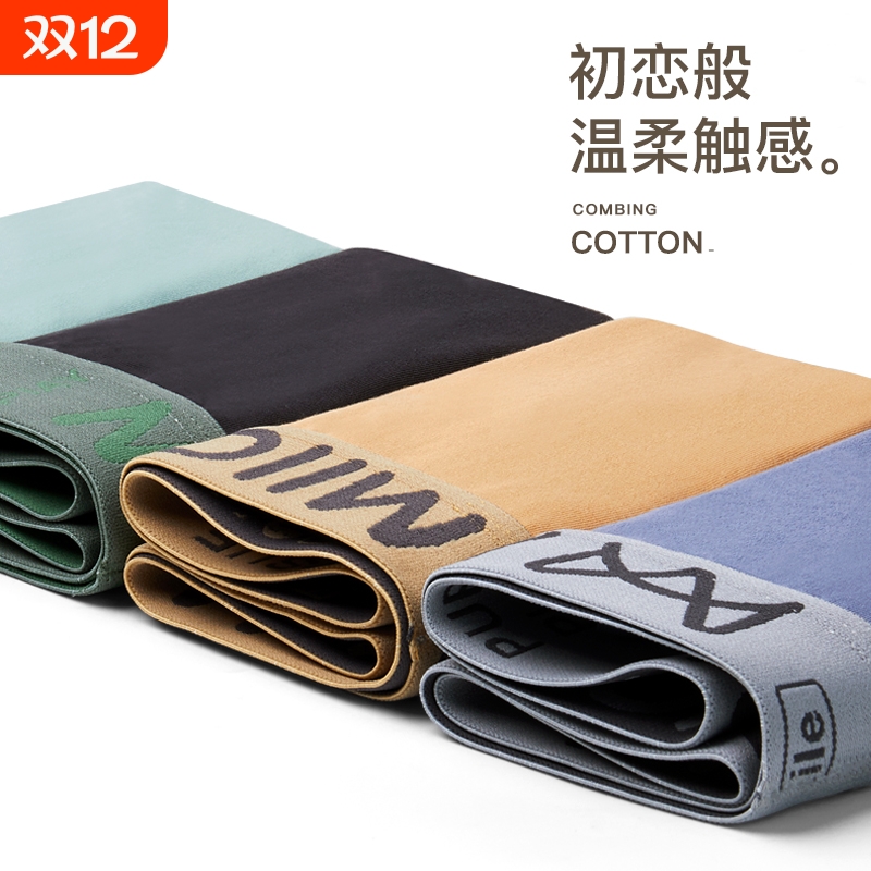 猫人男士棉内裤精梳棉面料亲肤透气舒适柔软抑菌內裆四角平角裤衩