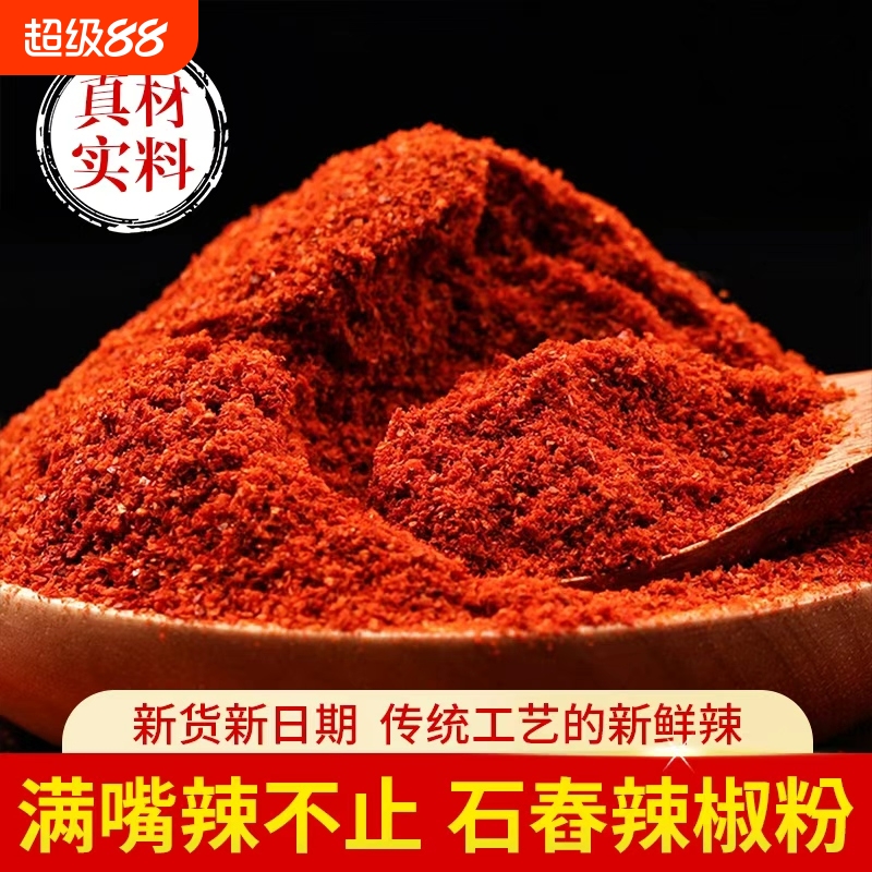 贵州特产超辣麻辣辣椒面烧烤火锅烙锅蘸料特辣干碟辣椒粉500g新货