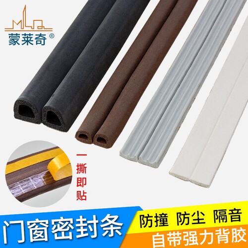 自粘门窗密封条木门缝防震防撞条挡风塑钢窗防风防尘隔音条IEPD型