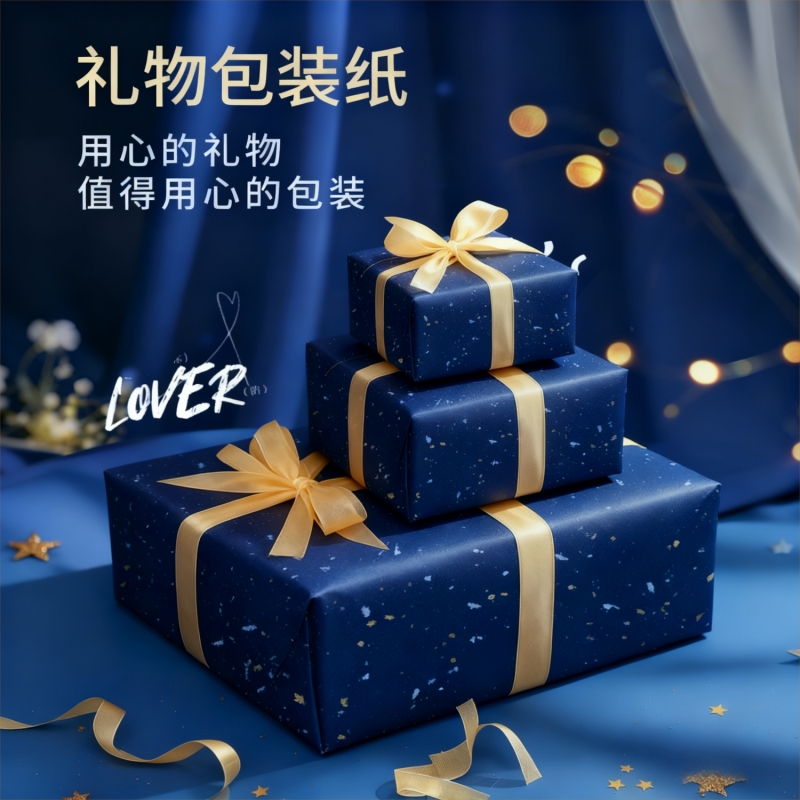 礼物包装纸生日礼物男生女生