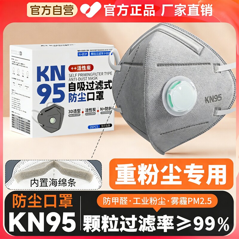防尘口罩n95防工业粉尘防尘肺呼吸阀雾霾活性炭正品KN95甲醛油烟