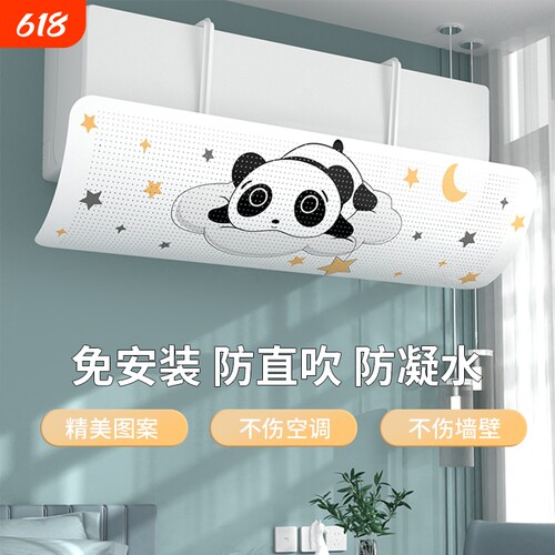 【空调不能直吹！】空调挡风板