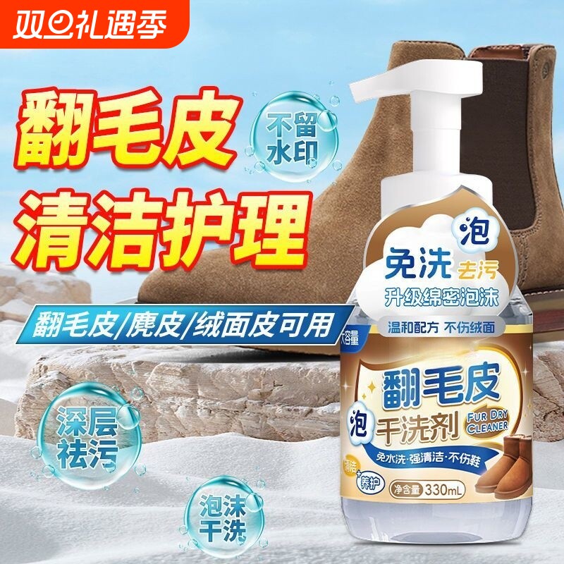翻毛皮干洗剂绒面鞋麂皮鞋雪地靴泡沫清洗剂清洁鞋子翻毛鞋洗鞋