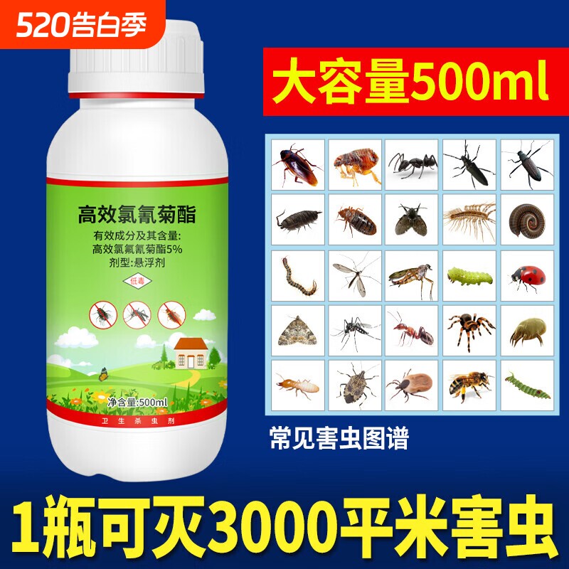 杀蚊子药喷雾防灭蟑螂跳蚤白蚂蚁药室内户外农下水道菊酯消杀虫剂