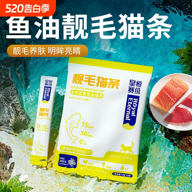 鱼油猫条掉毛猫咪专用幼猫靓毛猫条零食互动补水成猫咪主食猫条