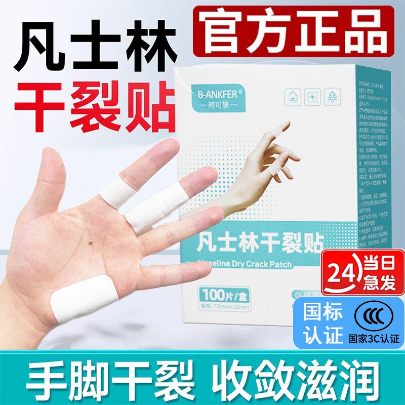 正品凡士林干裂贴手指防裂手足干裂手裂口专用胶布脚后跟开裂保护