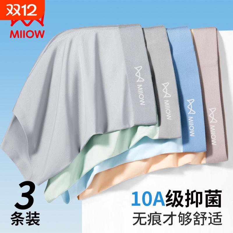 猫人男士冰丝内裤四角裤男生夏季薄款凉感透气无痕速干平角裤