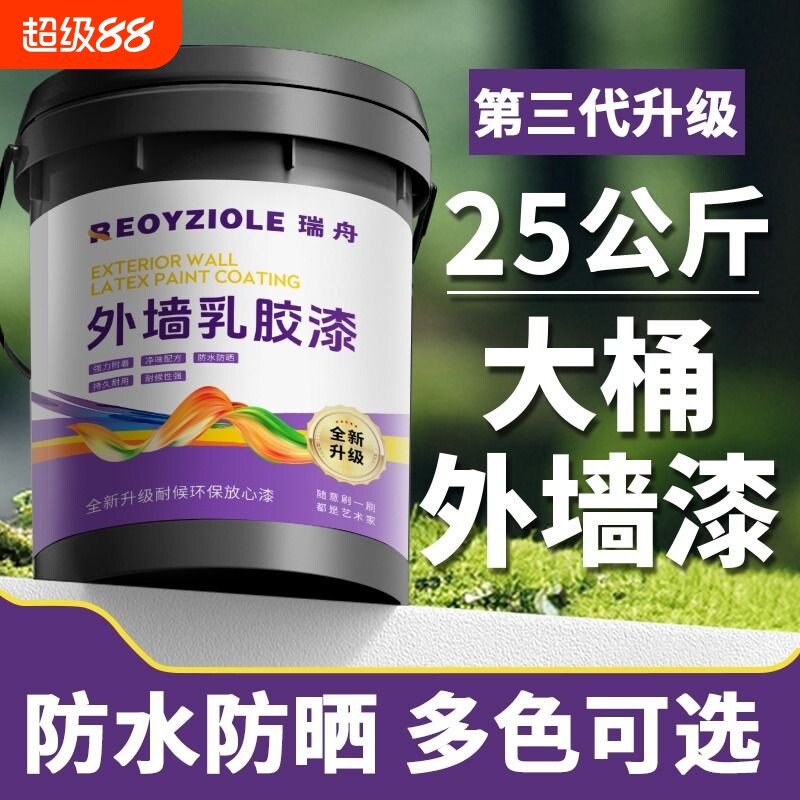 室外乳胶漆家用自刷外墙漆防水防晒涂料水泥户外墙面漆防水漆油漆