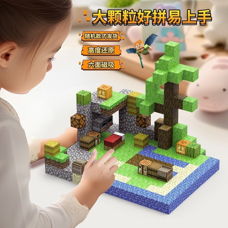 我的世界磁力方块磁铁积木儿童益智拼装玩具迷你周边磁吸模型全套