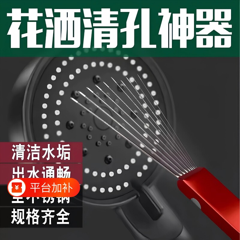 花洒清洁刷不伤手洗澡清理工具淋浴头清洁神器疏通不锈钢通针水垢