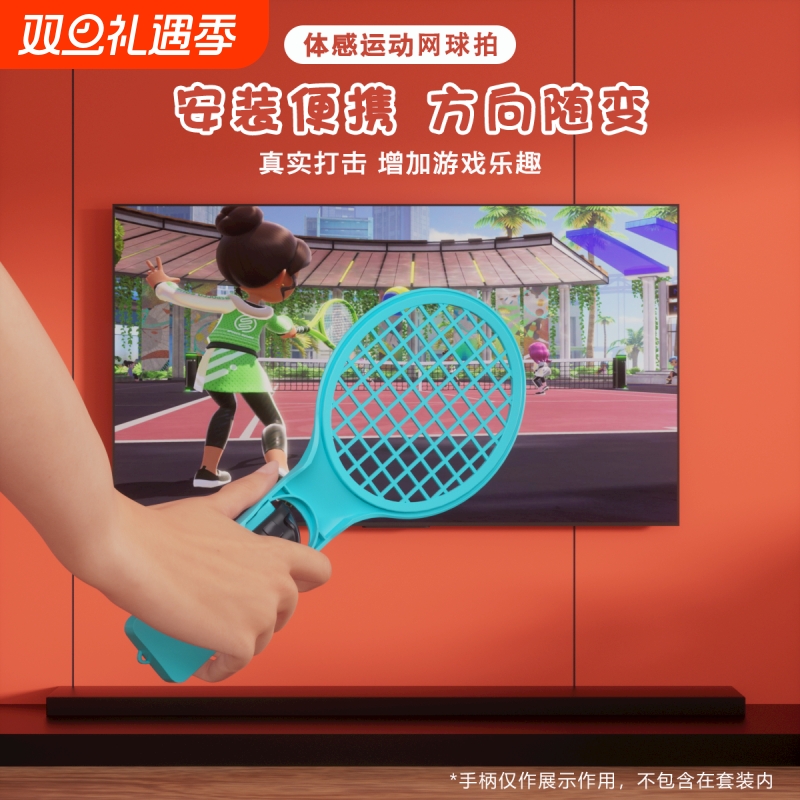 【体感新体验】switch2代体感游戏配件马里奥网球拍Joycon左右手柄托把NS 2网球/羽毛球运动游戏配件