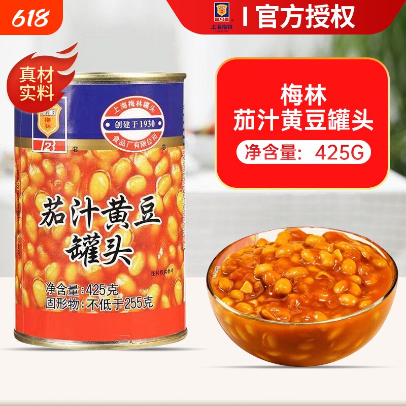 梅林茄汁黄豆罐头425g即食焗豆方便下饭菜烹饪炖菜番茄汁豆子烤麸