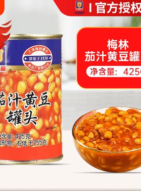 梅林茄汁黄豆罐头425g即食焗豆方便下饭菜烹饪炖菜番茄汁豆子烤麸