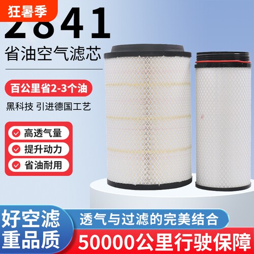 K2841PU空气滤芯适配解放J6空滤陕汽德龙F3000A7重汽T7h豪沃滤清
