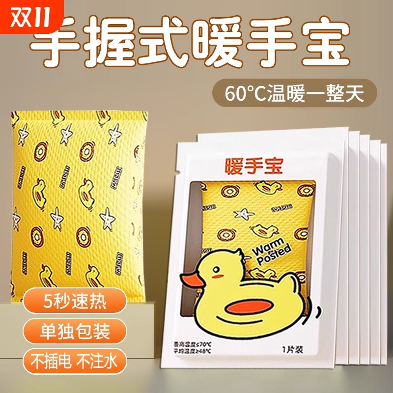 暖手宝手握式自发热暖宝宝贴包冬天小随身新款学生暖手蛋暖手神器