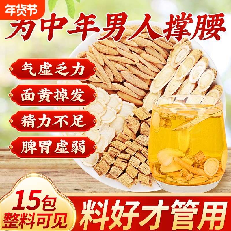 北京同仁堂元气四宝茶官方旗舰店正品黄芪党参麦冬男士茶包养生茶