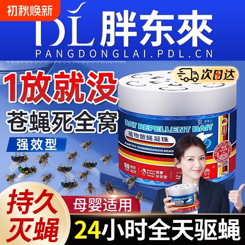 2026新款苍蝇驱赶神器商用饭店室内去除消灭蚊虫驱灭厨房蟑螂蚊子