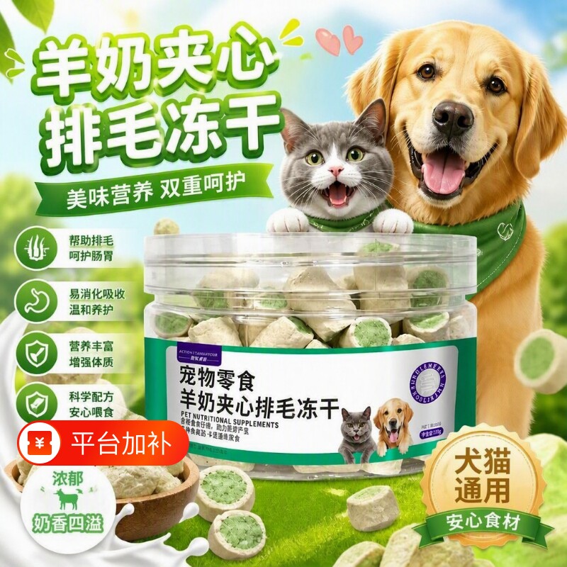 买二羊奶猫草夹心冻干猫咪狗狗化毛球零食成美毛营养鸡肉通用爱吃