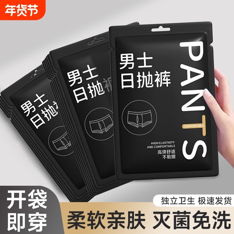 男士一次性内裤灭菌日抛出差旅行户外便携短裤旅游免洗中腰平角裤,户外/登山/野营/旅行用品,一次性内裤,淘宝优惠券,粉丝福利购,淘宝优惠卷