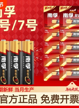 南孚碱性电池5号和7号5粒装聚能环5代AA五号AAA七号空调遥控器干电池鼠标门锁电子秤家用常用电池旗舰店正品