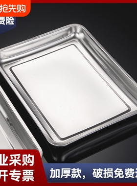 加厚食品级304不锈钢托盘餐盘方盘烧烤菜盘子厨房蒸饭盘肠粉盘