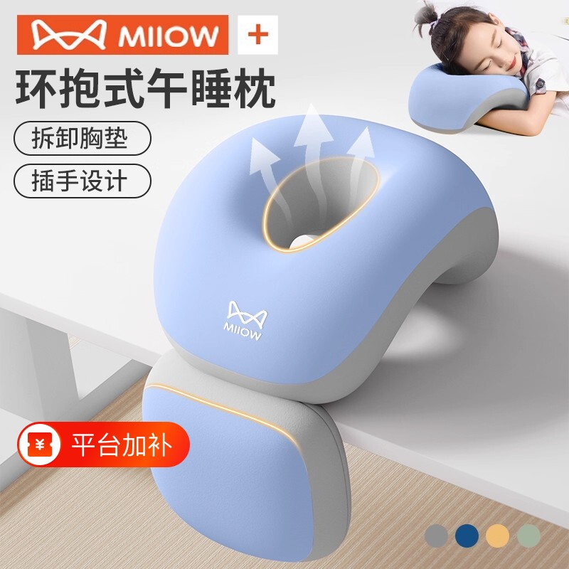 猫人午睡枕小学生趴睡枕学生午休神器儿童睡觉抱枕趴桌子午睡加高