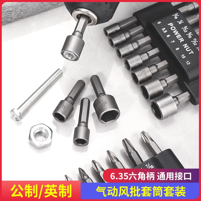 六角柄风批套筒头手电钻螺丝刀