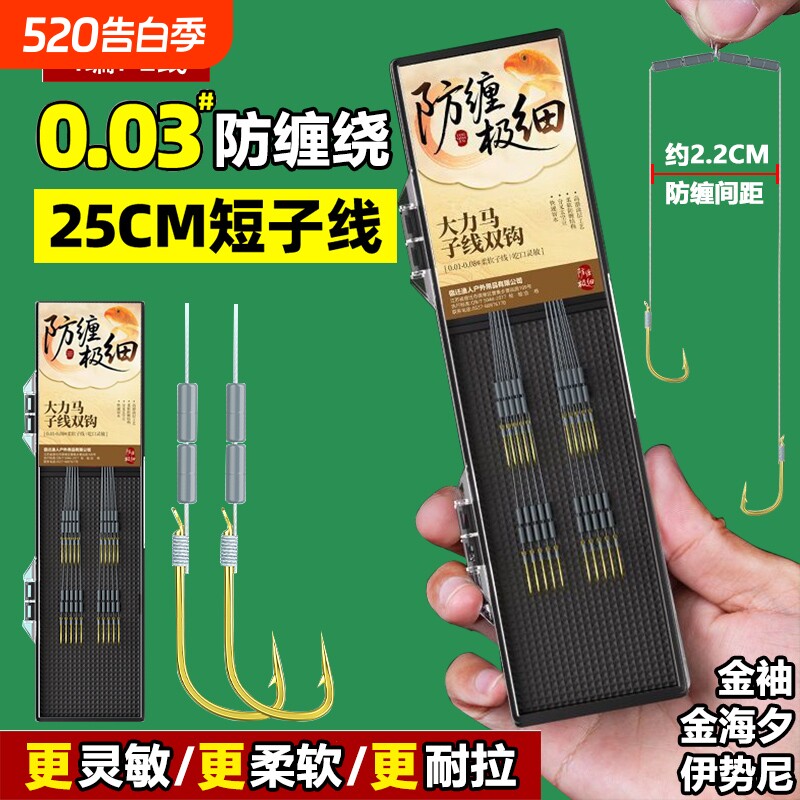 防缠绕子线双钩超细大力马鱼钩短0.03pe线野钓伊势尼金海夕金袖
