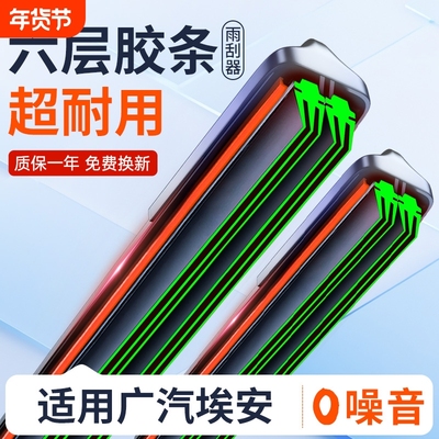 适用埃安y雨刮器yplus广汽splus无骨s原厂rt魅580炫aion静音v雨刷